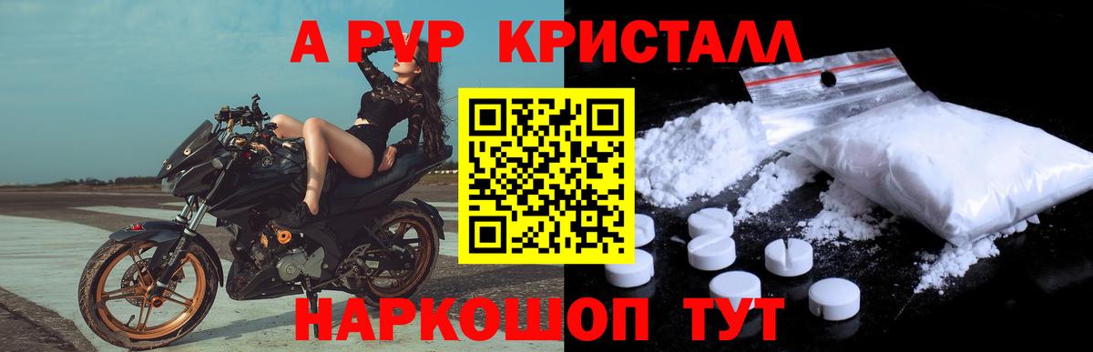 Alpha PVP Crystall Усть-Джегута