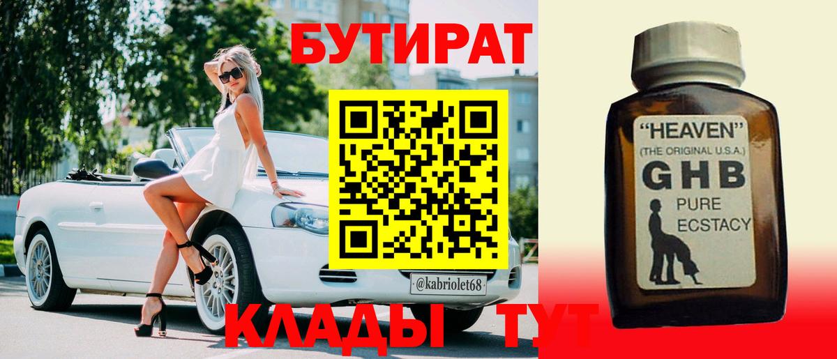 БУТИРАТ бутандиол Усть-Джегута