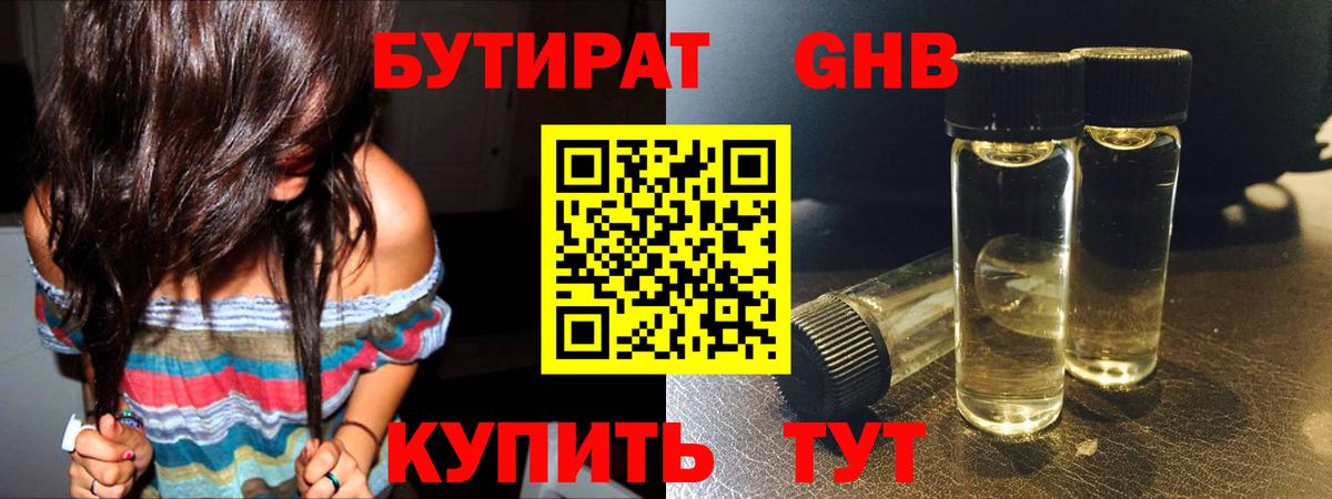 БУТИРАТ буратино  Вход с VPN  Усть-Джегута 
