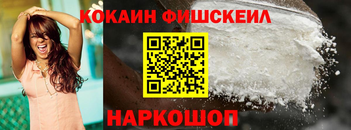 Cocaine  Вход с VPN  Усть-Джегута  COCAIN Эквадор  COCAIN Fish Scale 
