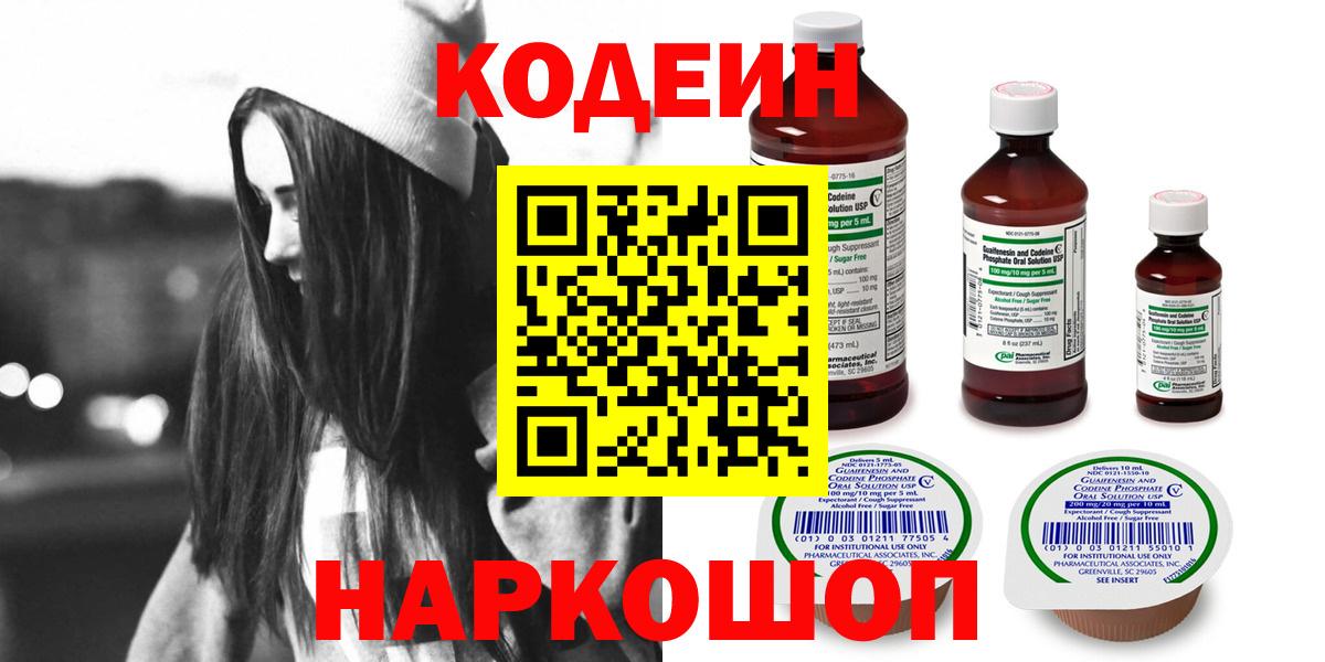 Кодеиновый сироп Lean Purple Drank Усть-Джегута