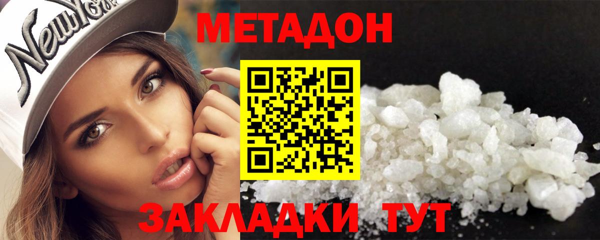 Усть-Джегута  МЕТАДОН methadone  Метадон VHQ  Вход с VPN 
